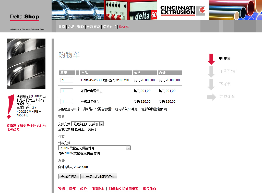 Abbildung des Extruder-Webshops Delta in chinesischer Sprache